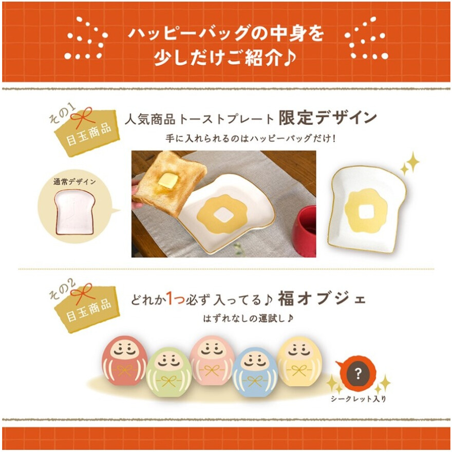 HAPPY BAG 2026のお知らせ！ 																			