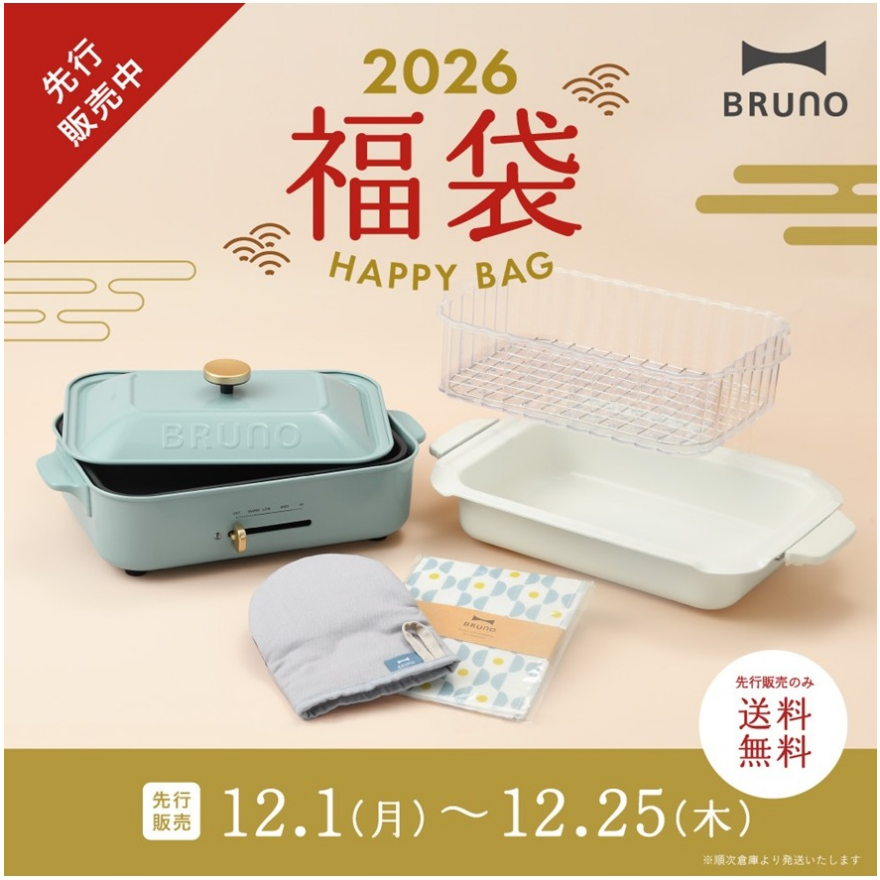〇●2026年BRUNO福袋●○