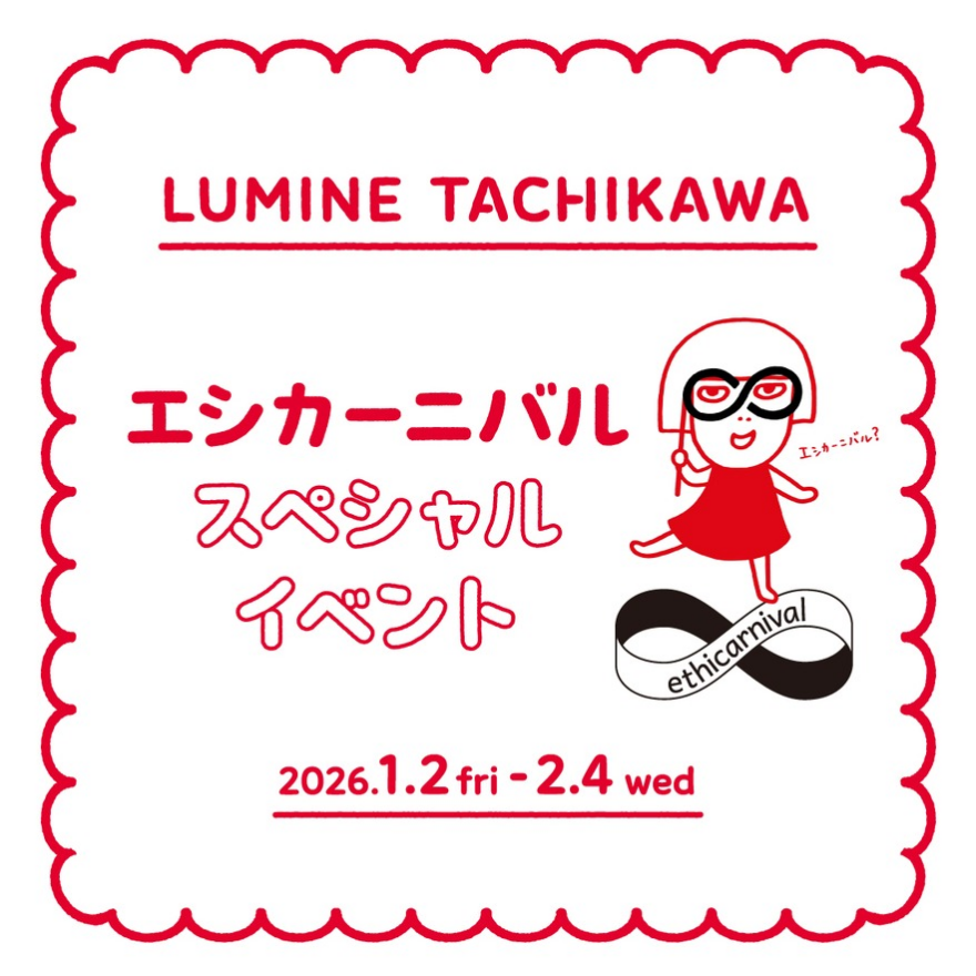LUMINE TACHIKAWA エシカーニバルスペシャルイベント