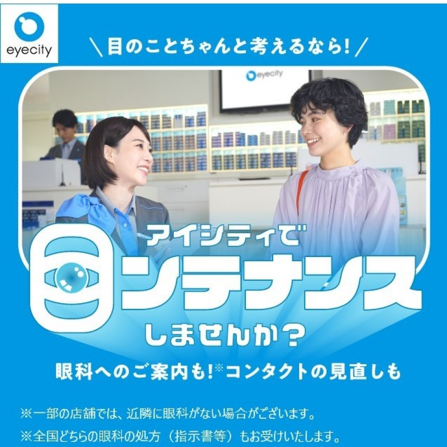 アイシティからお得な情報をお知らせします 														