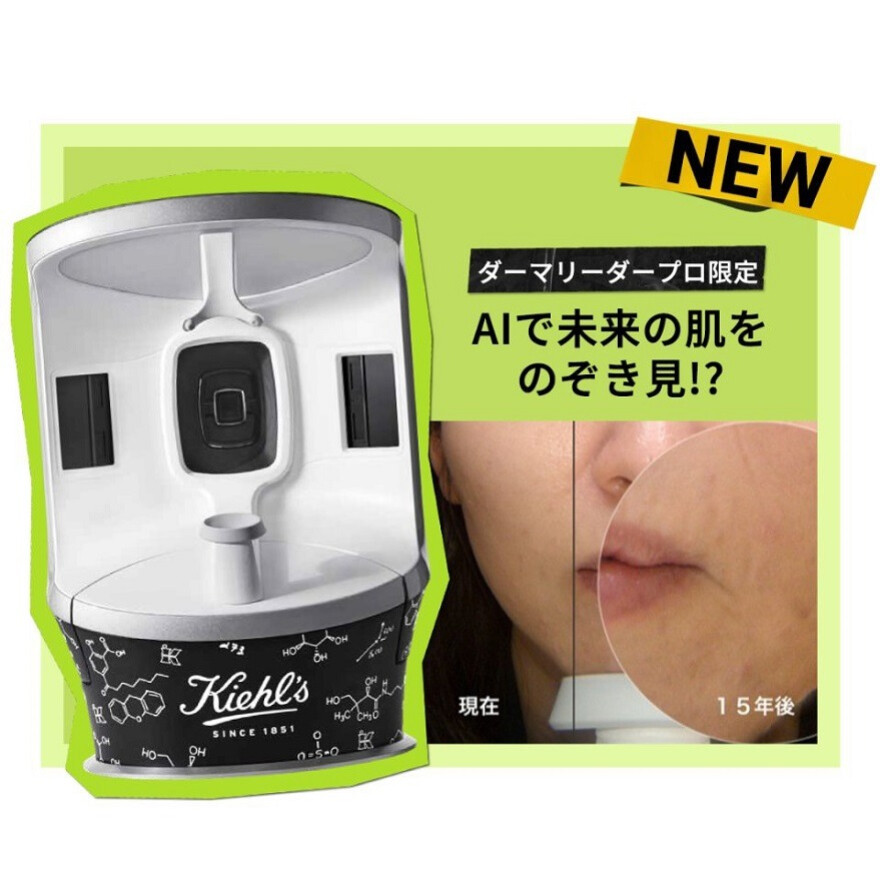 キールズ新発売! プランプコラセラム!
