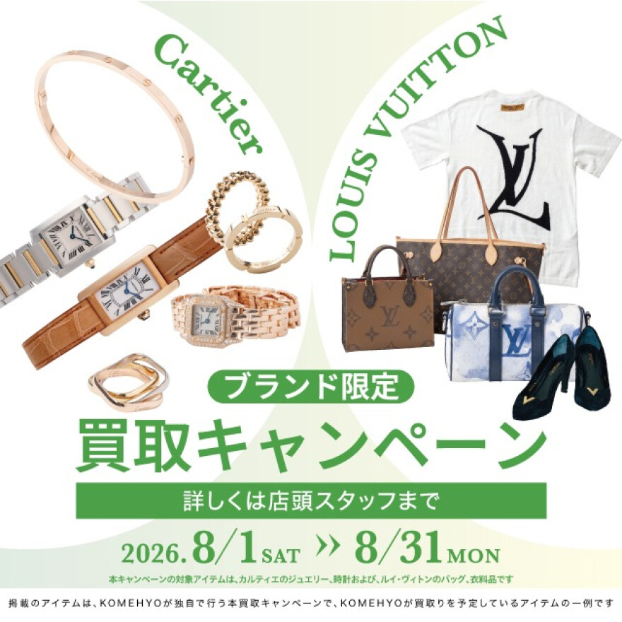 買取キャンペーン開催中！