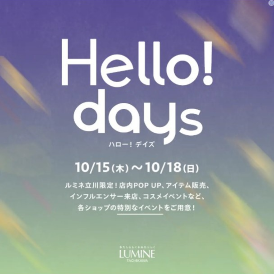 【ハロー！デイズ】対象ショップにて特別なイベントをご用意！