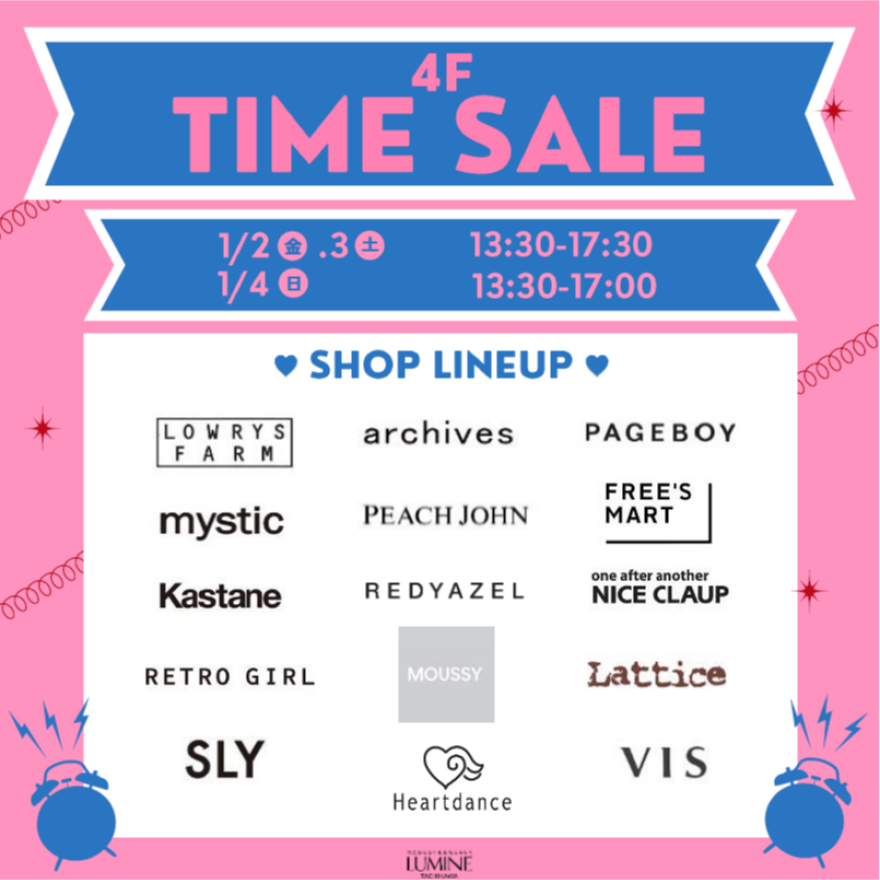 4F タイムセール開催!