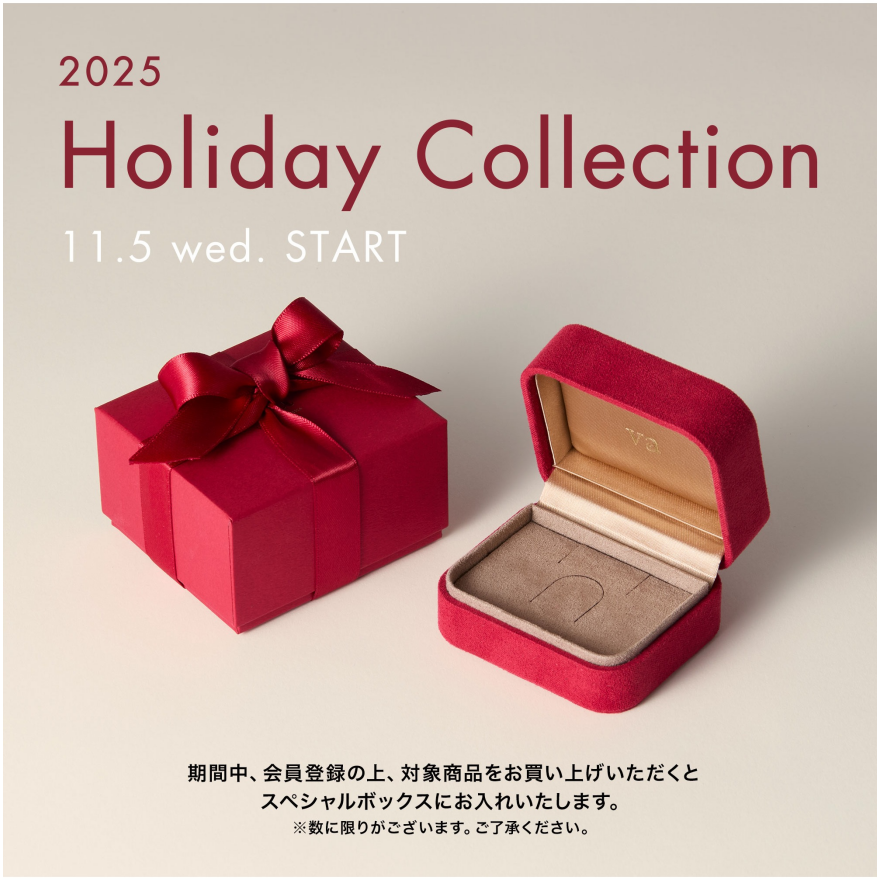 ホリデーコレクションのご紹介