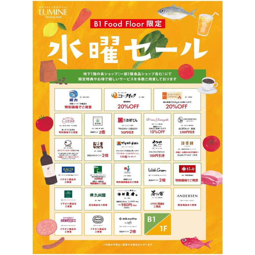 【食品フロア】水曜セールのお知らせ