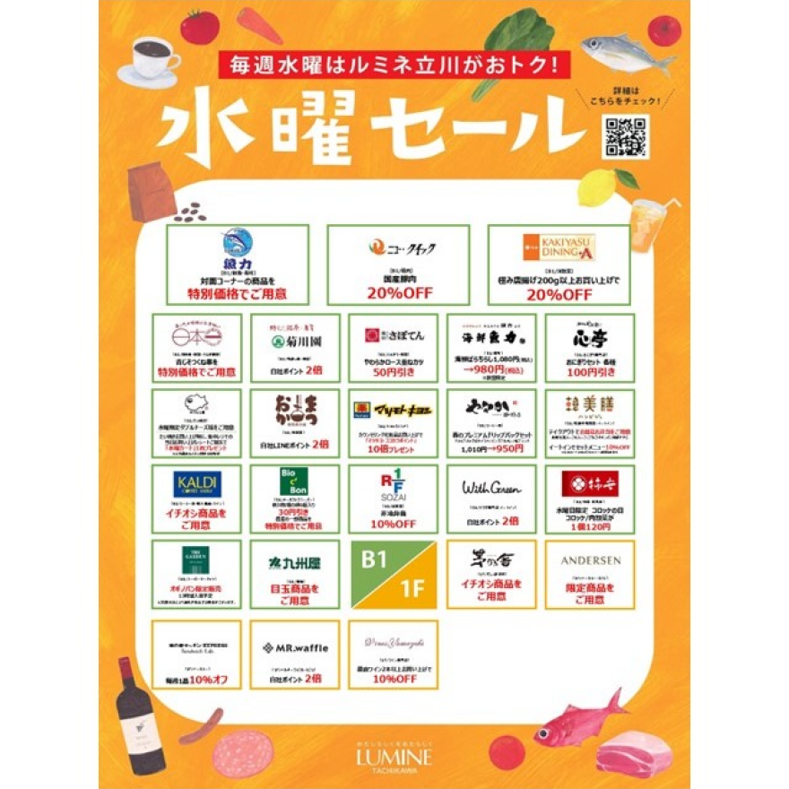 【食品フロア】水曜セールのお知らせ