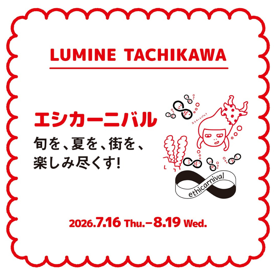 LUMINE TACHIKAWA エシカーニバルスペシャルイベント