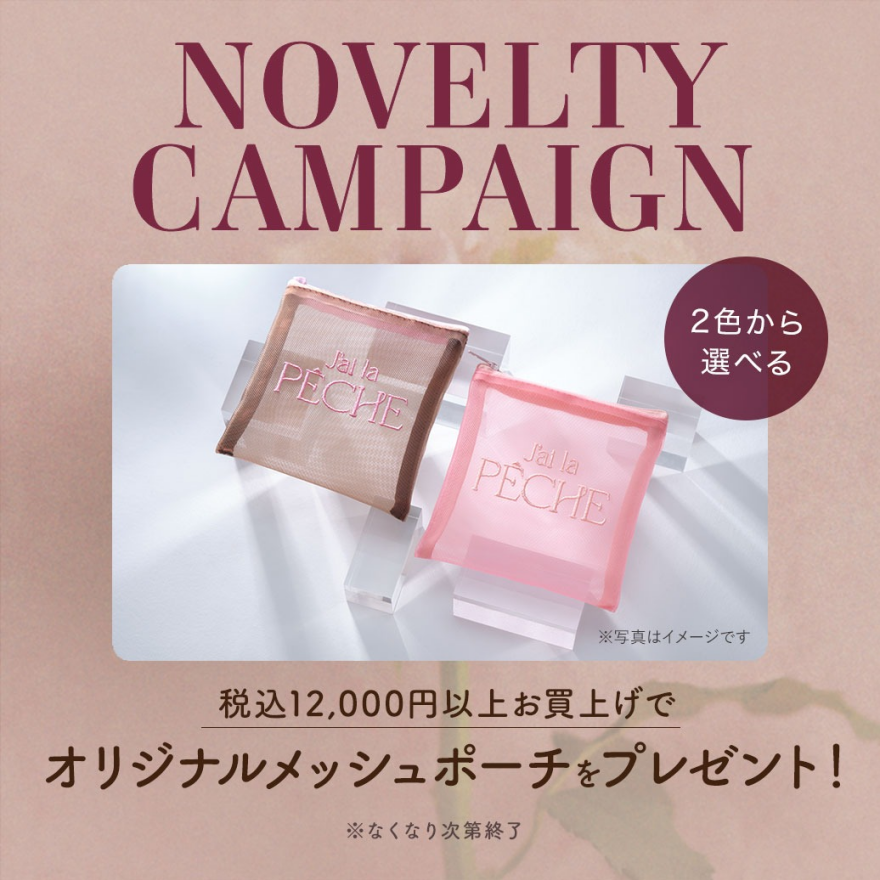 オリジナルポーチプレゼント！！																