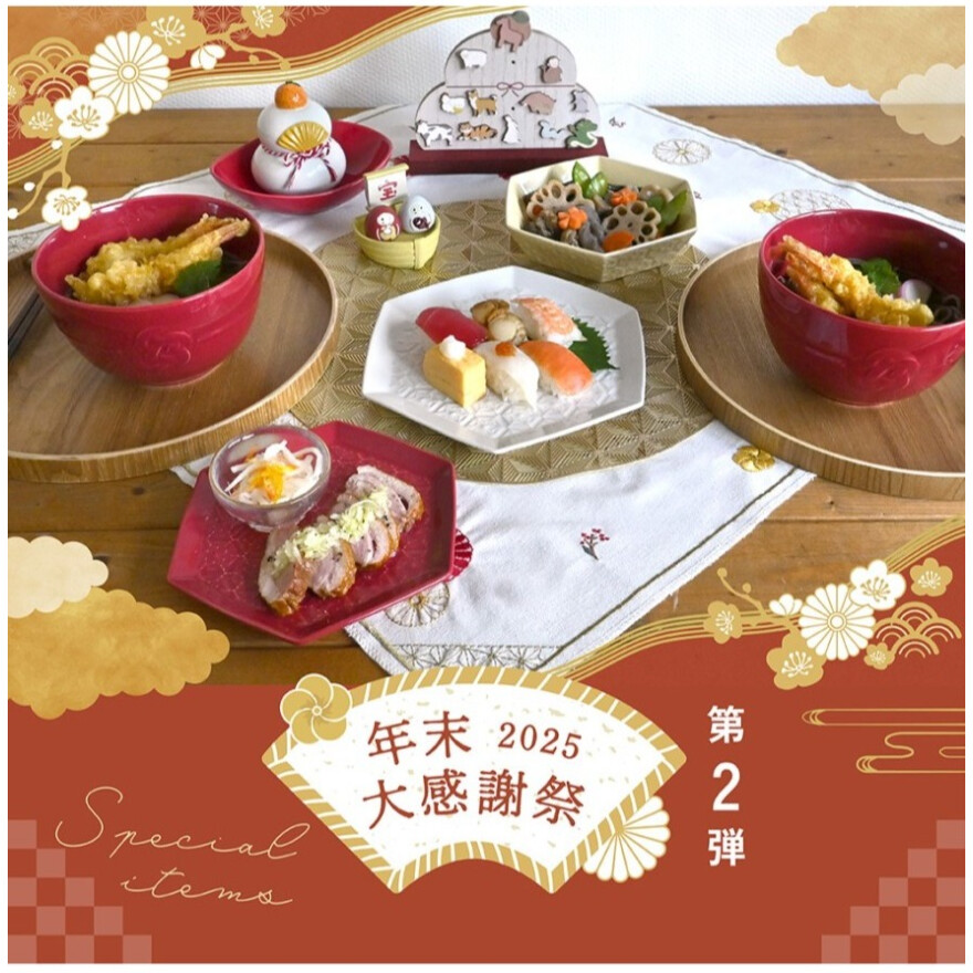 年末大感謝祭2025のお知らせ!