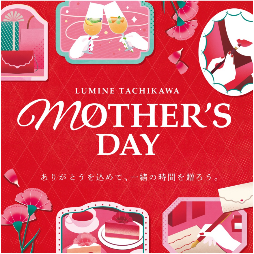 MOTHER'S DAY  ありがとうを込めて、一緒の時間を贈ろう。