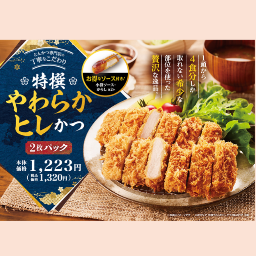 人気の特選やわらかヒレかつ