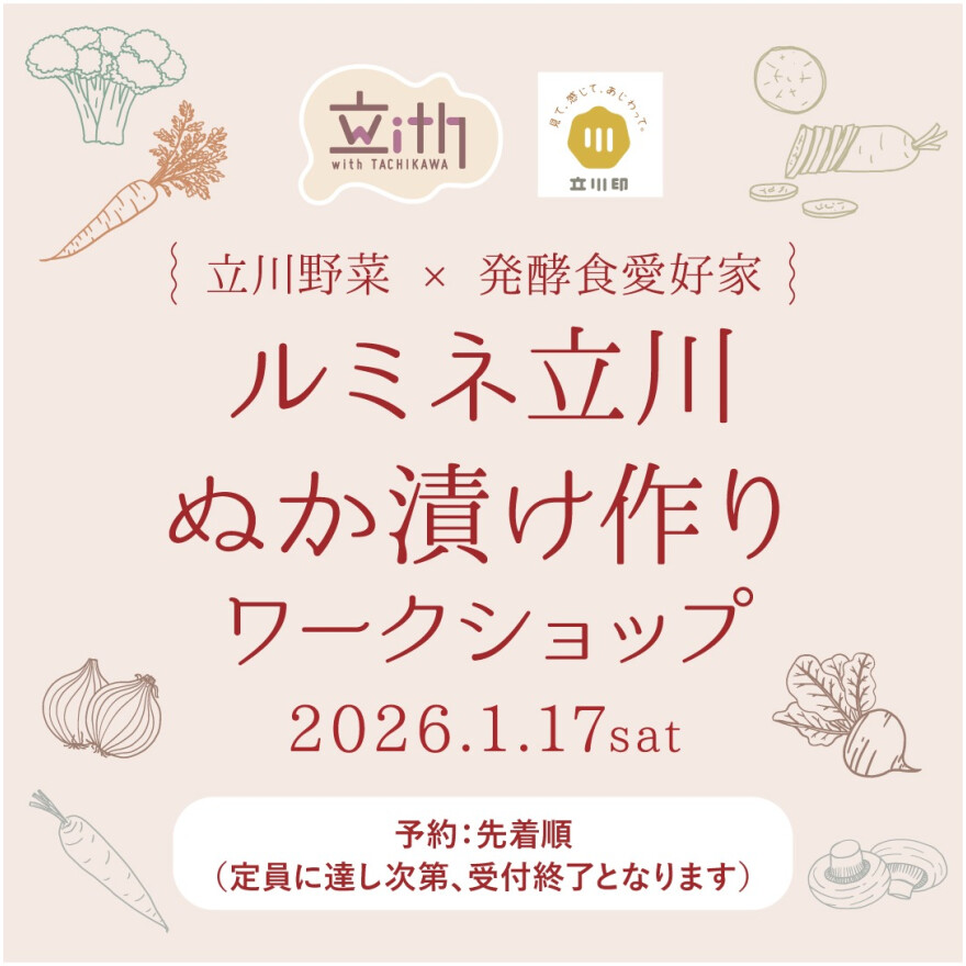 ぬか漬け作りワークショップ