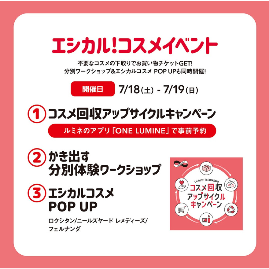 エシカル!コスメイベント