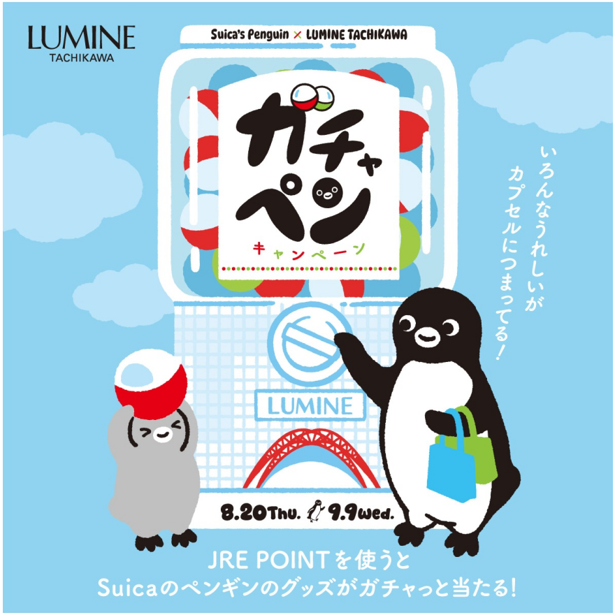 Suicaのペンギンコラボイベント