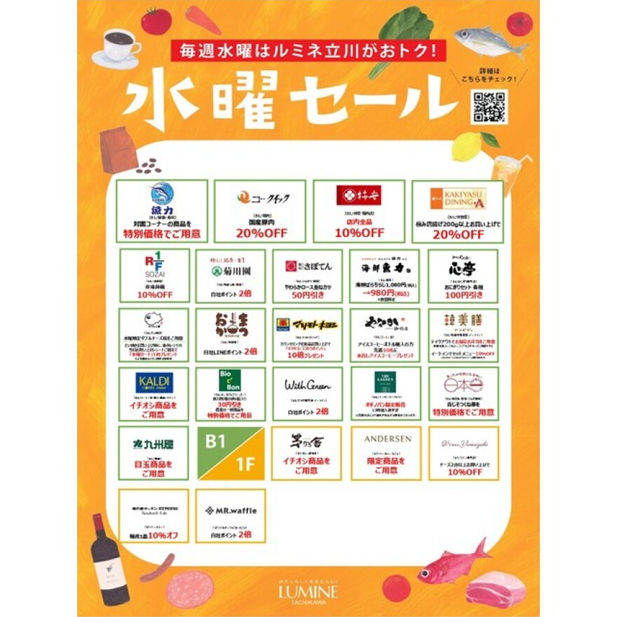 【食品フロア】水曜セールのお知らせ