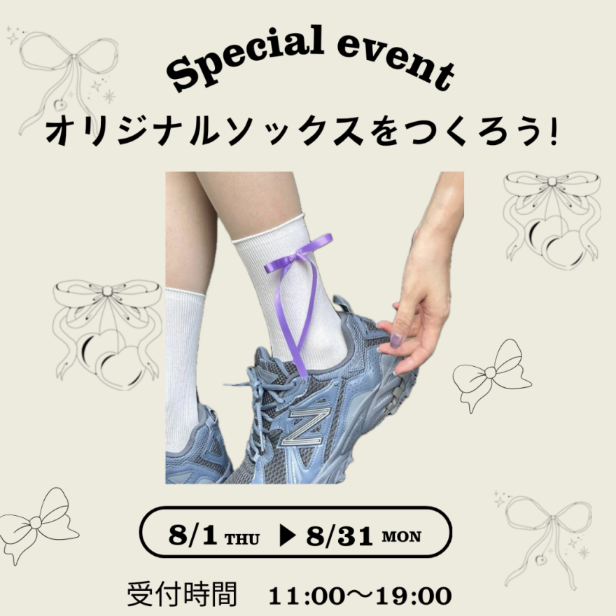 期間限定！オリジナルソックスをつくろう！