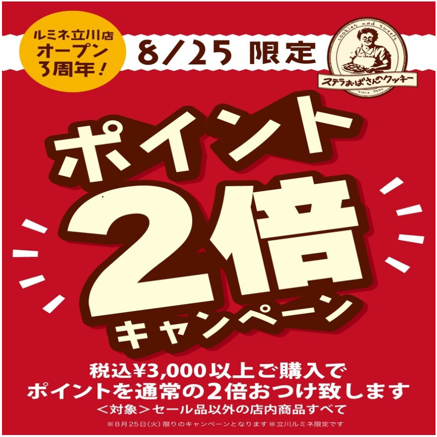 オープン３周年イベントのお知らせ