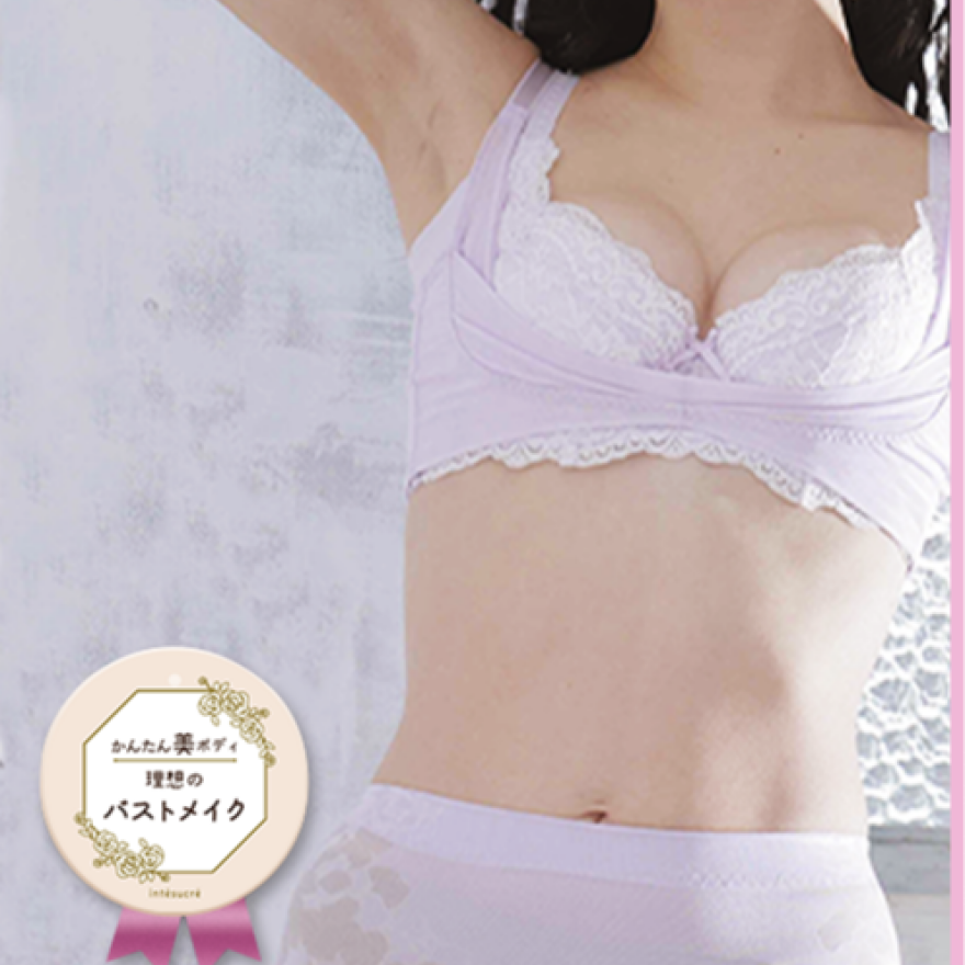 新しい年に！ボディもスッキリ！補整特集 