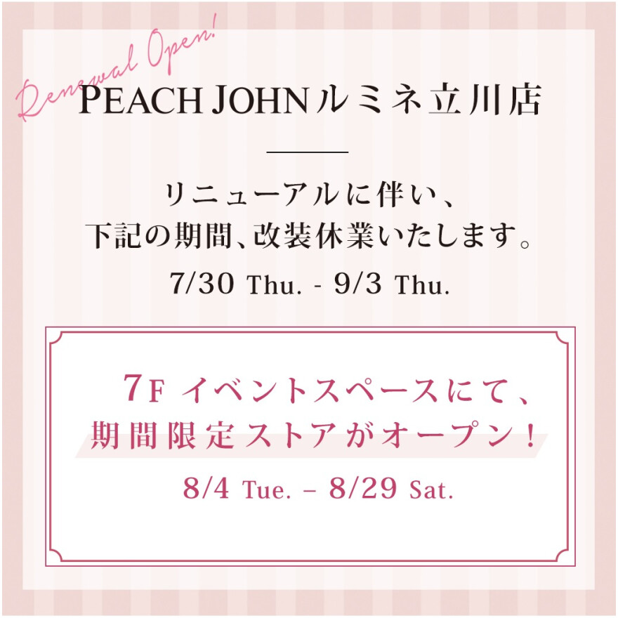 期間限定ショップ【ピーチ・ジョン】
