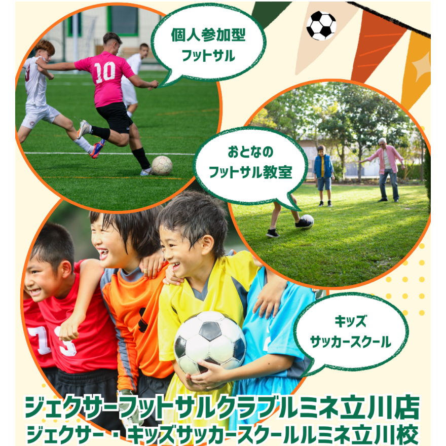 ジェクサー・フットサルクラブ Aコート無料開放