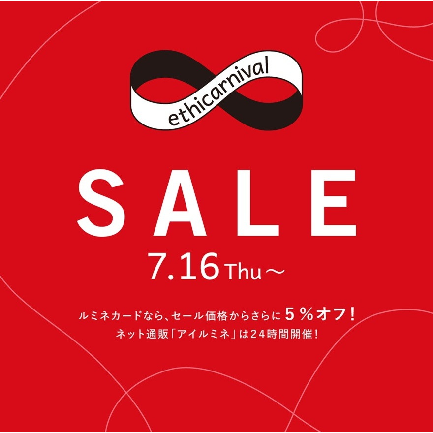 ルミネ・ニュウマン SALEの開催について
