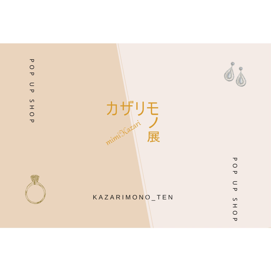 【LIMITED SHOP】カザリモノ展