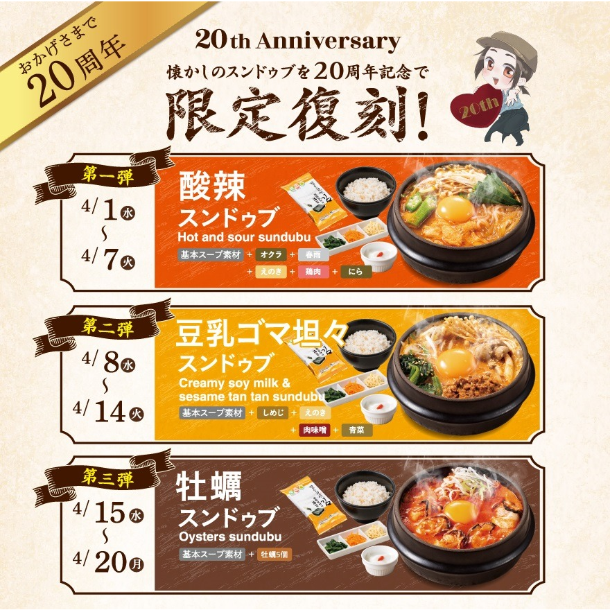 20周年記念 限定復刻メニュー販売