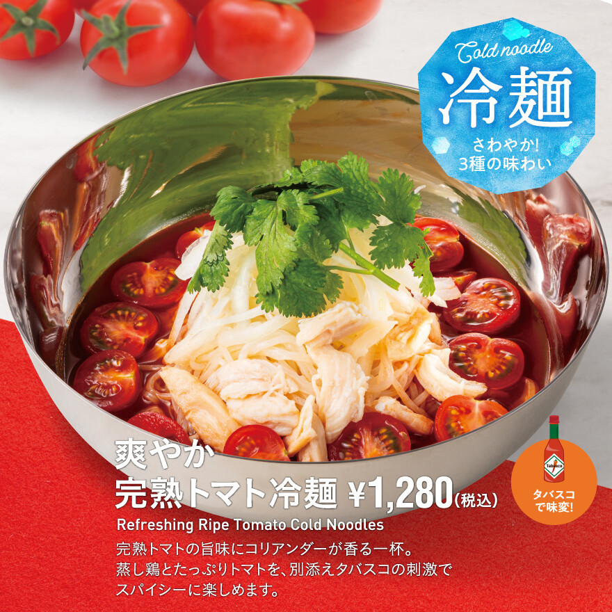 さわやか!3種の味わい東京純豆腐の冷麺