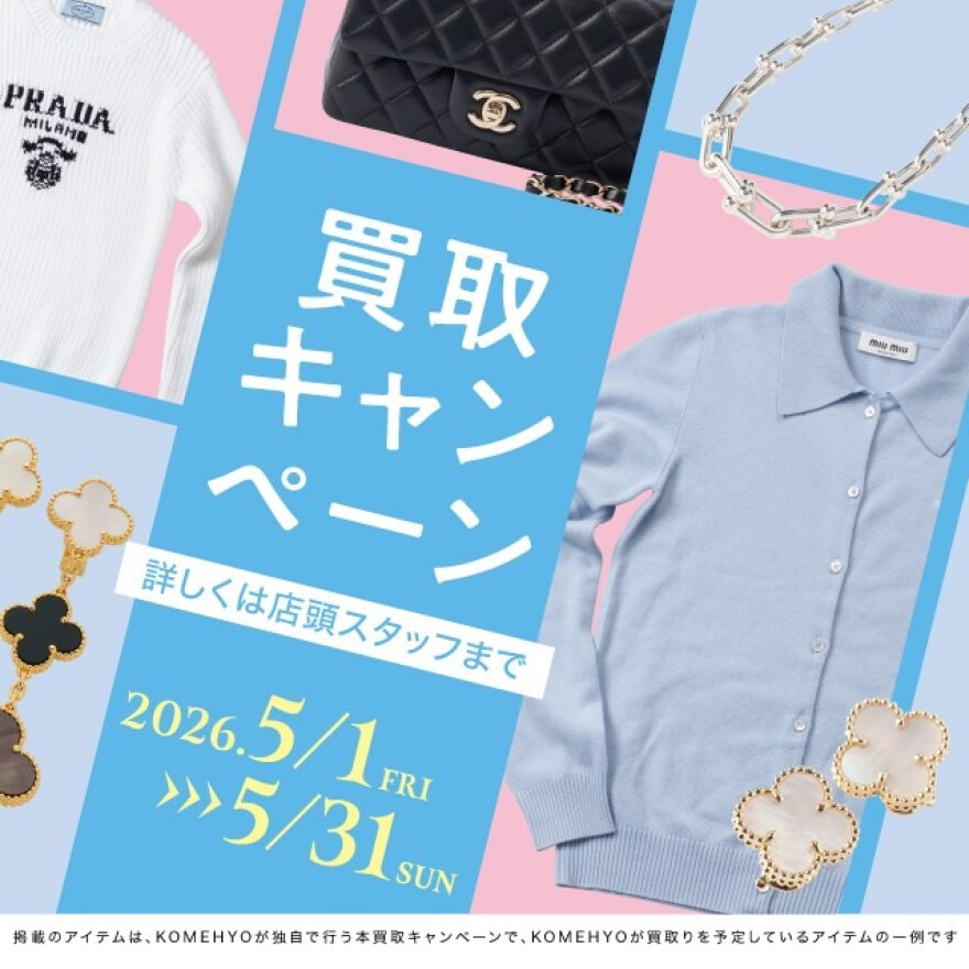 MAX10％UP 買取キャンペーン