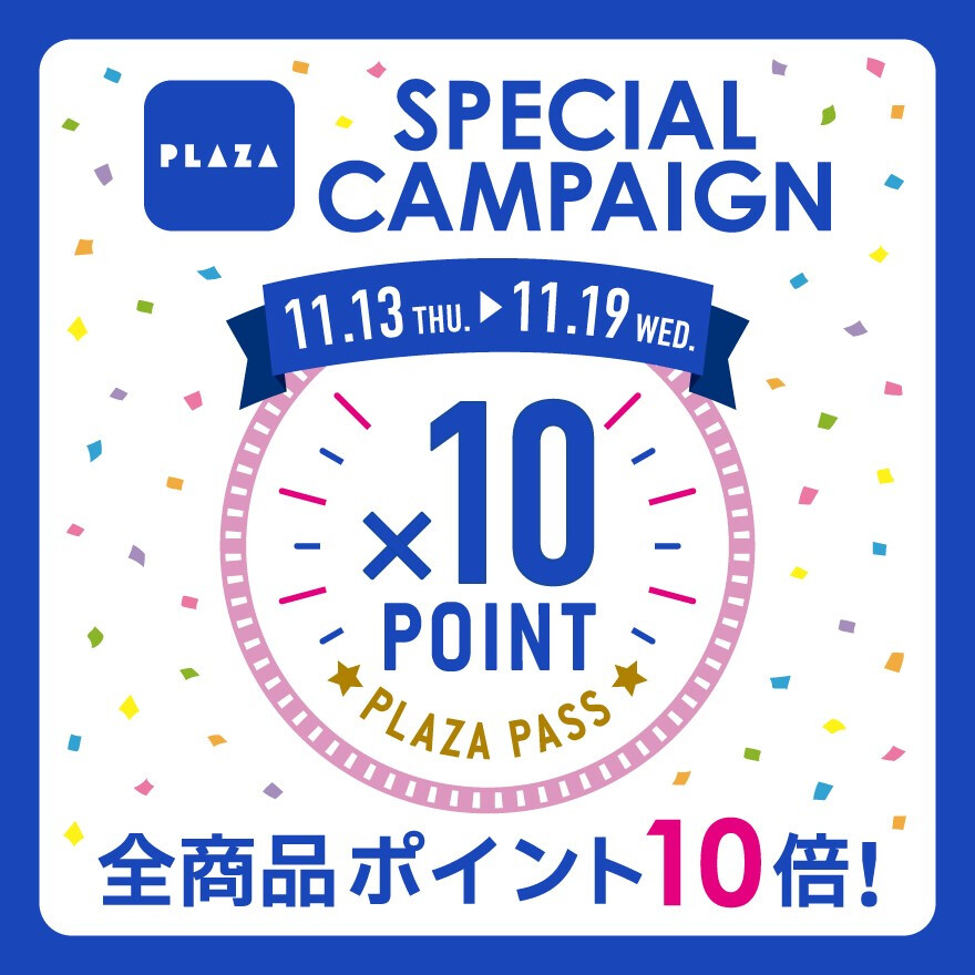 PLAZA PASSポイント10倍！