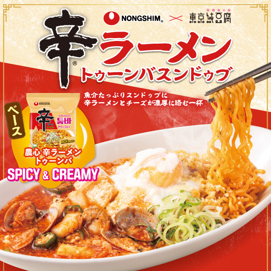 「辛ラーメン×スンドゥブ」 農心コラボ