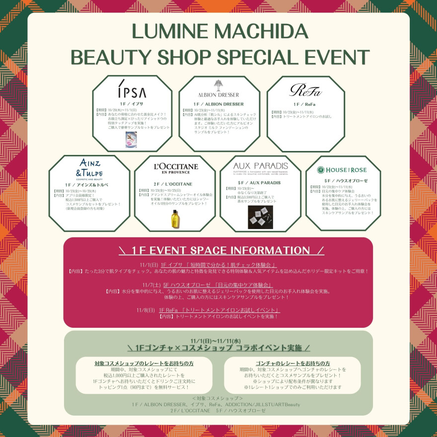 LUMINE MACHIDA BEAUTY SHOP SPECIAL EVENT