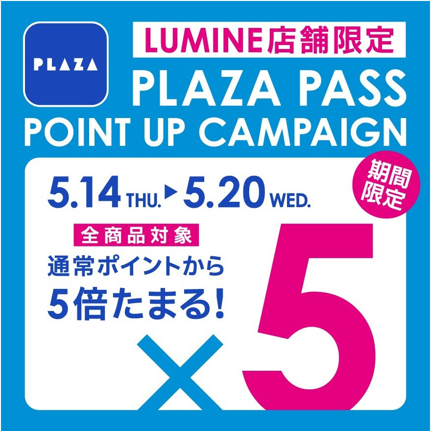 PLAZA PASSポイント5倍ポイントデー
