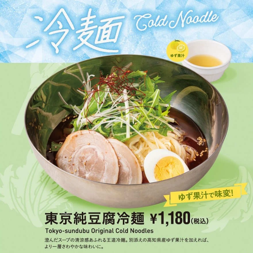 東京純豆腐 夏の定番冷麺！