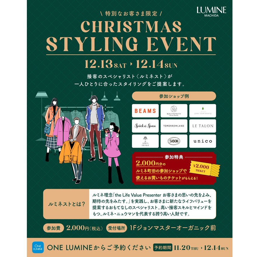 LUMINE MACHIDA CHRISTMAS STYLING EVENT