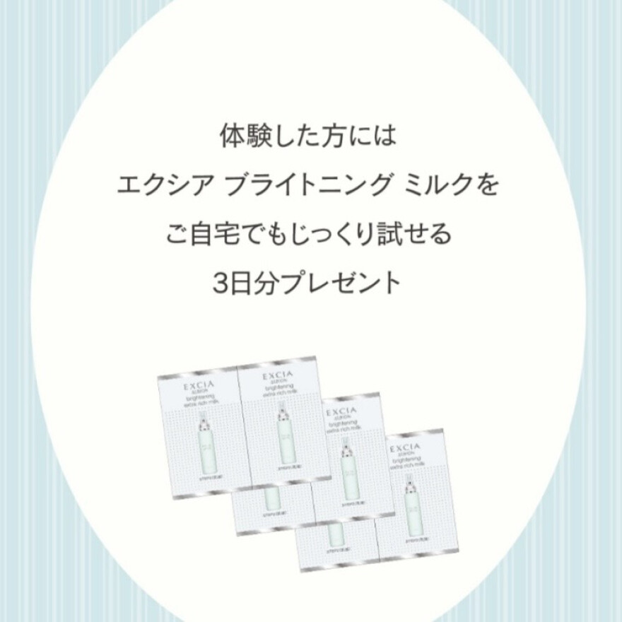 ビューティトライアル　ブライトケア 																