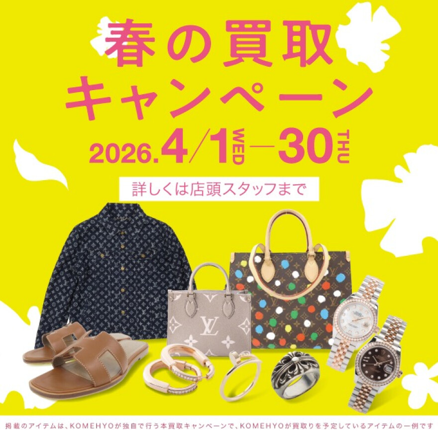 MAX10％UP 買取キャンペーン