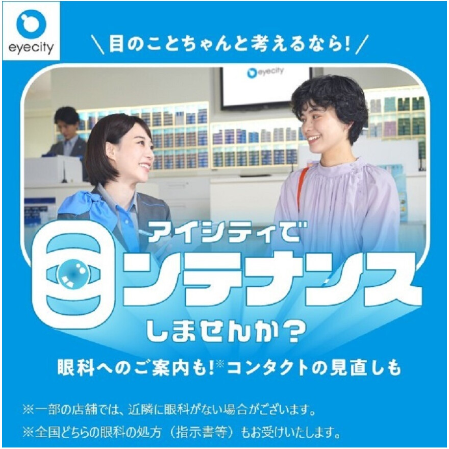 アイシティからお得な情報をお知らせします