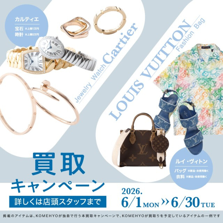 MAX10％UP 買取キャンペーン
