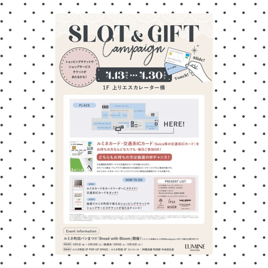SLOT＆GIFT Campaign