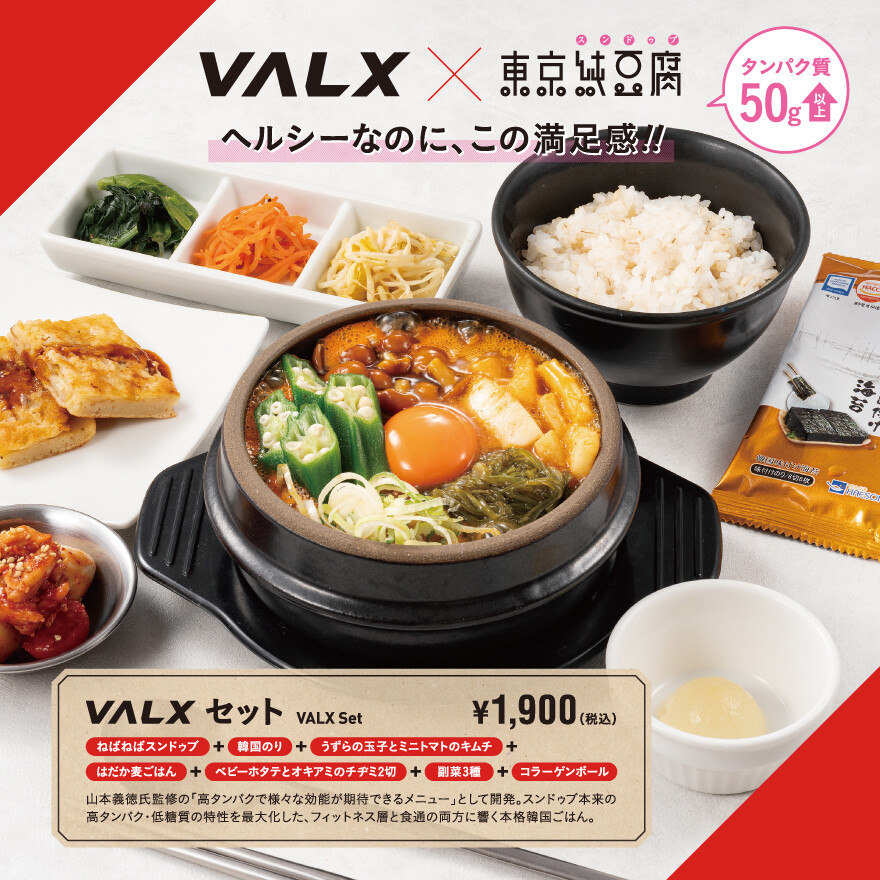2026 東京純豆腐 VALXコラボ