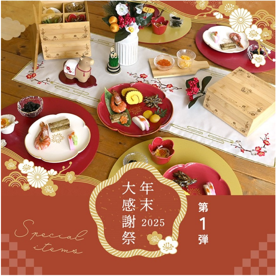 年末大感謝祭2025のお知らせ！