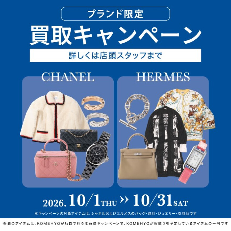 MAX10%UP 買取キャンペーン