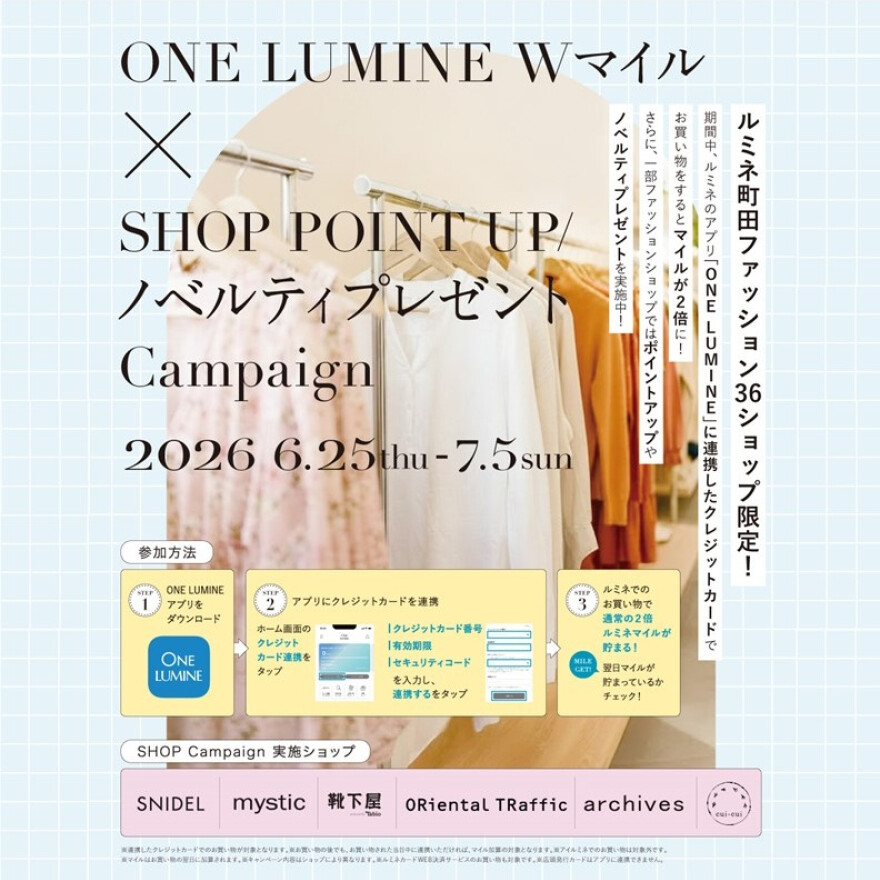 ONE LUMINE Wマイル×SHOP POINT UPノベルティプレゼントキャンペーン