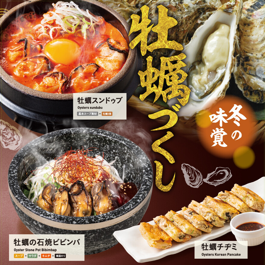 冬の味覚 牡蠣づくし