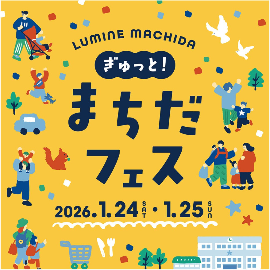 LUMINE MACHIDA ぎゅっと！まちだフェス