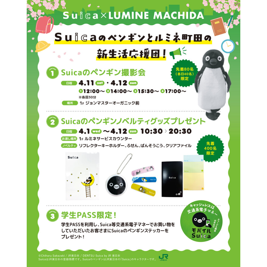 Suica×LUMINE MACHIDA　Suicaのペンギンとルミネ町田の新生活応援団