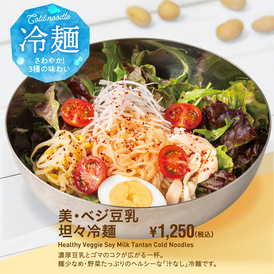 さわやか!3種の味わい東京純豆腐の冷麺