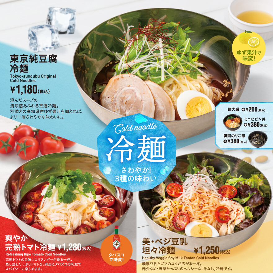 さわやか!3種の味わい東京純豆腐の冷麺